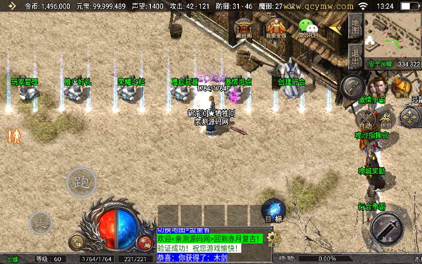 战神引擎传奇手游【1.76忆梦传奇天花板免授权版】2023整理复古服务端 176底板 复刻端游【站长亲测】