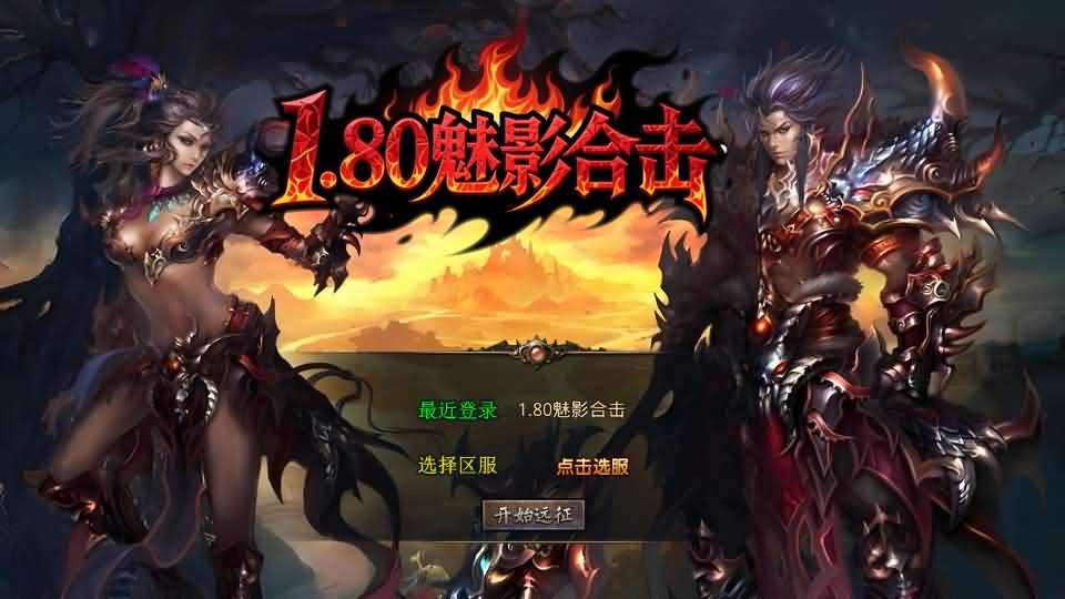 XO三端引擎传奇手游【魅影合击靓装版1.80】最新整理Win系服务端 详细搭建教程 通用视频教程 加密工具 安卓苹果PC三端-源码资源网