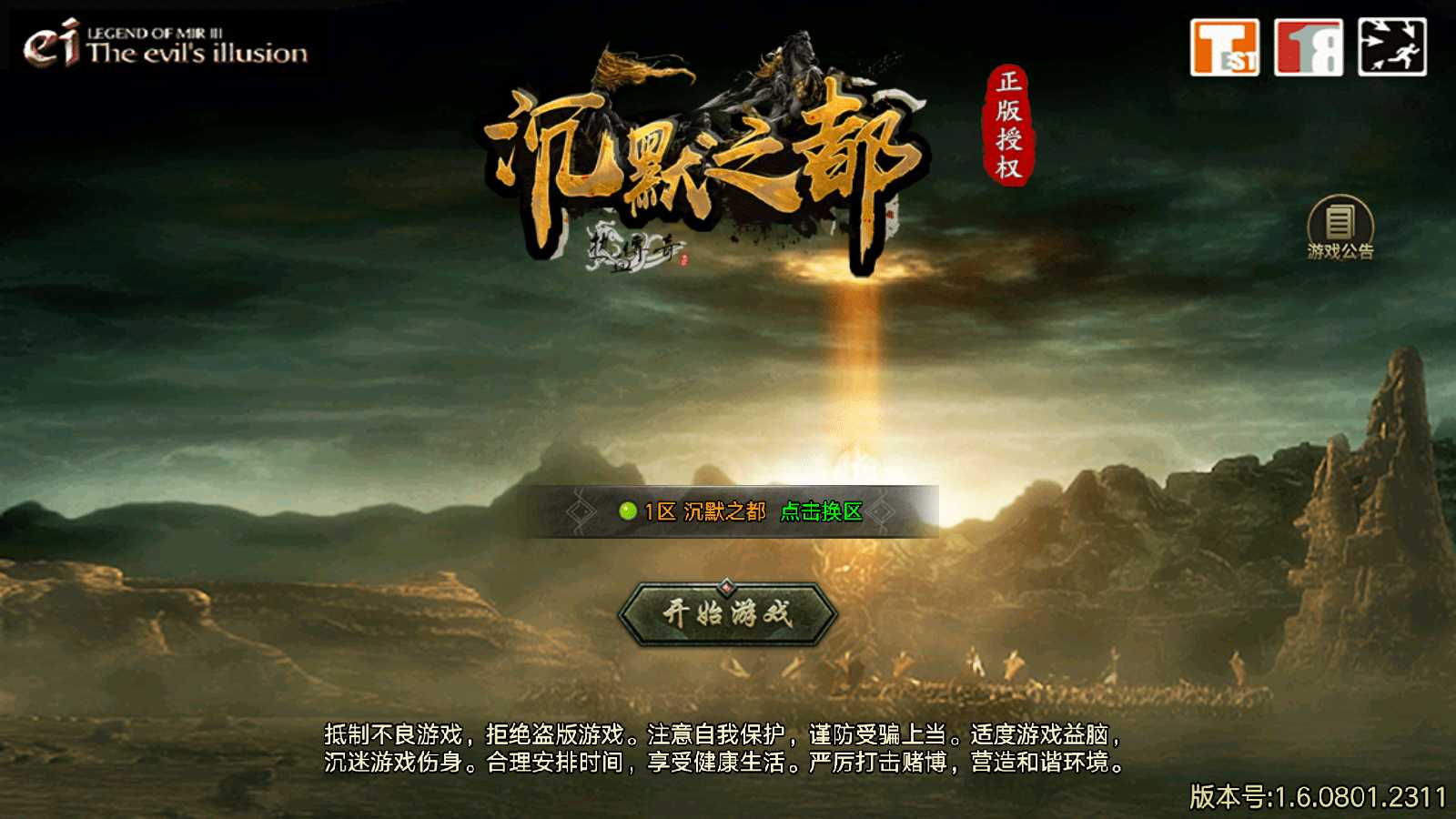 战神引擎传奇手游【复古三职业沉默之都】最新整理Win系服务端+GM授权后台+安卓苹果双端+详细搭建教程-源码巢