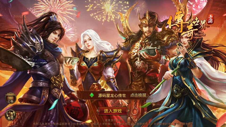 传世手游【龙心吊坠传世骑战版】最新整理单机一键既玩服务端+Linux手工端+安卓苹果双端+GM授权物品后台+详细搭建教程-源码巢