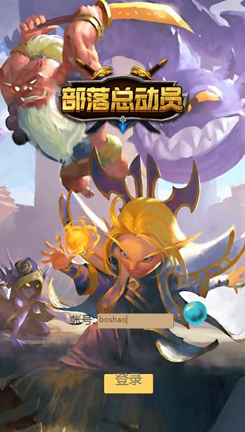 三网H5游戏【魔兽部落H5】最新整理Win一键既玩服务端+Linux手工服务端+GM后台-源码巢