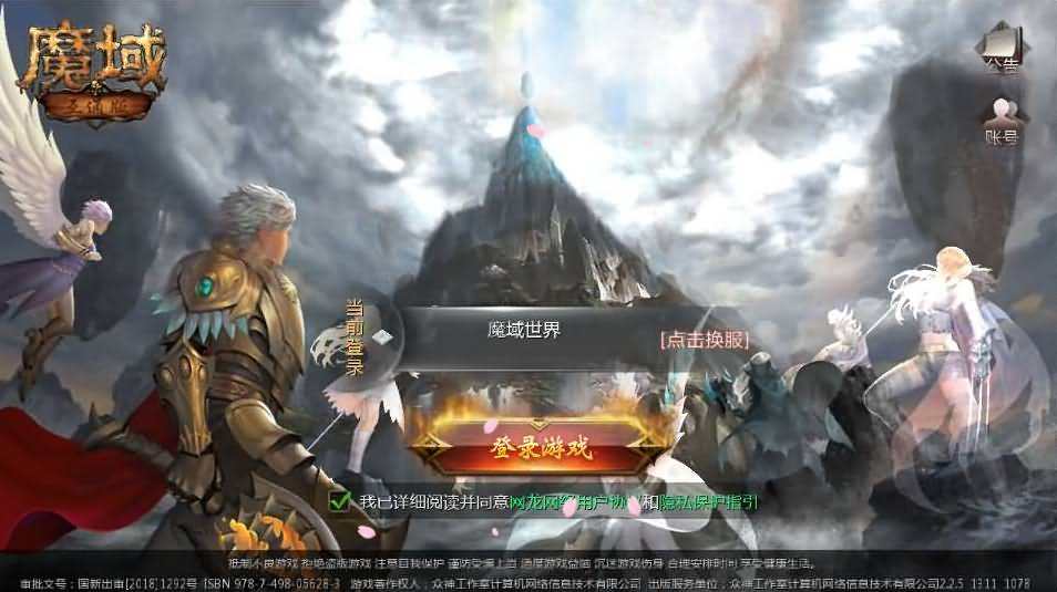 3D魔幻手游【定制怀旧魔域三职业】Win一键即玩服务端 GM后台