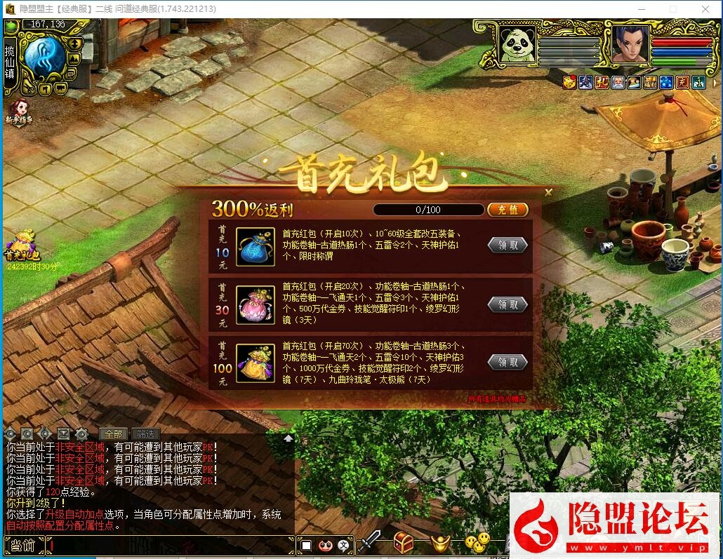 2026年最新整理经典怀旧网单【问道1.74经典服】VM一键单机端带完整任务剧情 视频教程 GM工具及使用教程