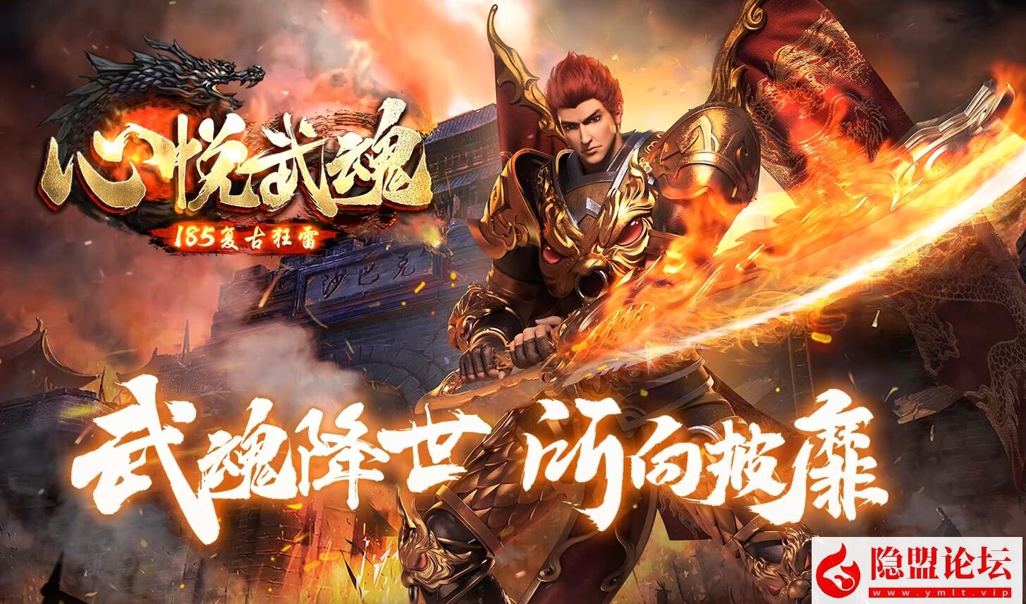 最新整理【情怀武魂185版】三职业特色小极品自动拾取自动回收武魂宝石装备升星系统 视频教程