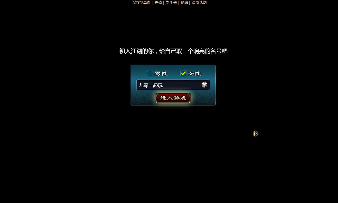 典藏江湖页游【御剑江湖】整理Win一键即玩服务端 教程