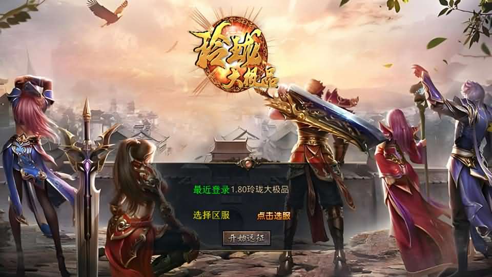 XO三端引擎传奇手游【1.80玲珑星王大极品合击】最新整理Win系服务端 PC安卓苹果三端 加密工具 详细搭建教程