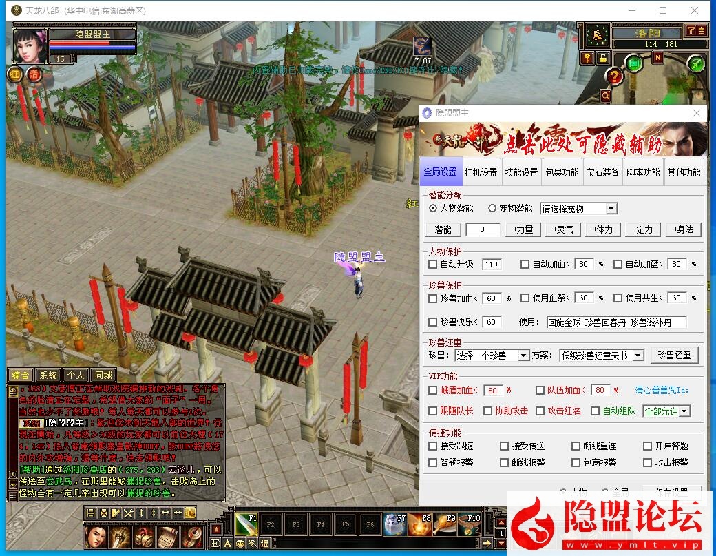 最新整理忆当年天龙八部085复古纯净版无属性石头内外功港版天龙完美修复版配套辅助内挂 隐盟视频教程 GM配套工具