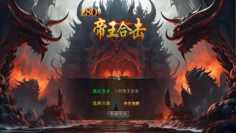 XO三端引擎传奇手游【1.80帝王合击第二季】最新整理Win系服务端 PC安卓苹果三端 加密工具 详细搭建教程-源码资源网