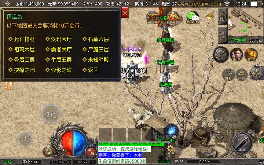 战神引擎传奇手游【1.76忆梦传奇天花板免授权版】2023整理复古服务端 176底板 复刻端游【站长亲测】