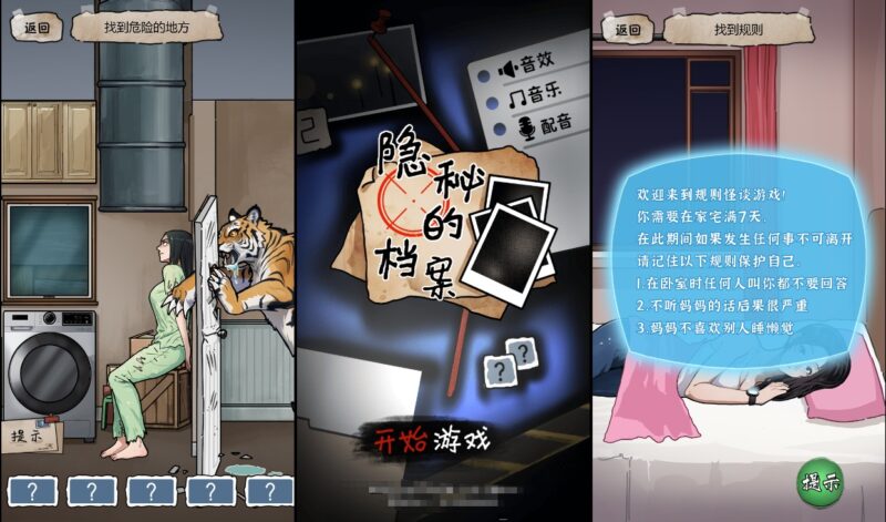 【隐秘的档案H5】12月14收集打包WIN系一键服务端 Linux手工服务端-三网规则找茬H5游戏-带详细搭建教程-上传网站即玩