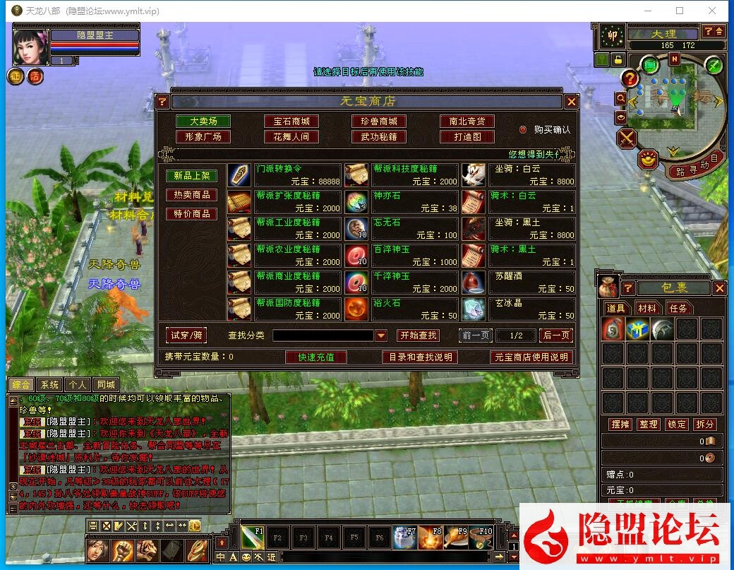 经典武侠端游【天龙八部之085魔改版】最新整理单机一键即玩镜像端+PC客户端+GM工具+隐盟视频教程