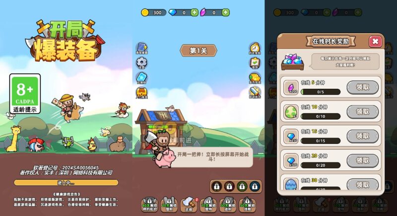 【开局爆装备H5】12月21日收集打包WIN系一键服务端 Linux手工端-三网采集闯关H5游戏-带详细搭建教程-上传网站即玩
