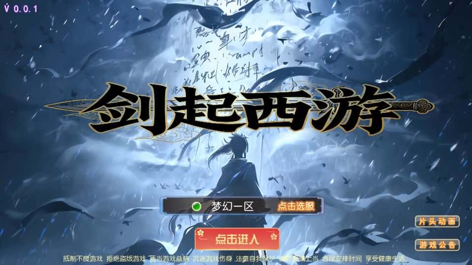【MT3-剑起西游尊享挂机版】5月11最新整理Linux服务端-MT3换皮梦幻-详细搭建教程-通用视频教程-GM后台-全套源码-安卓苹果双端-源码资源网