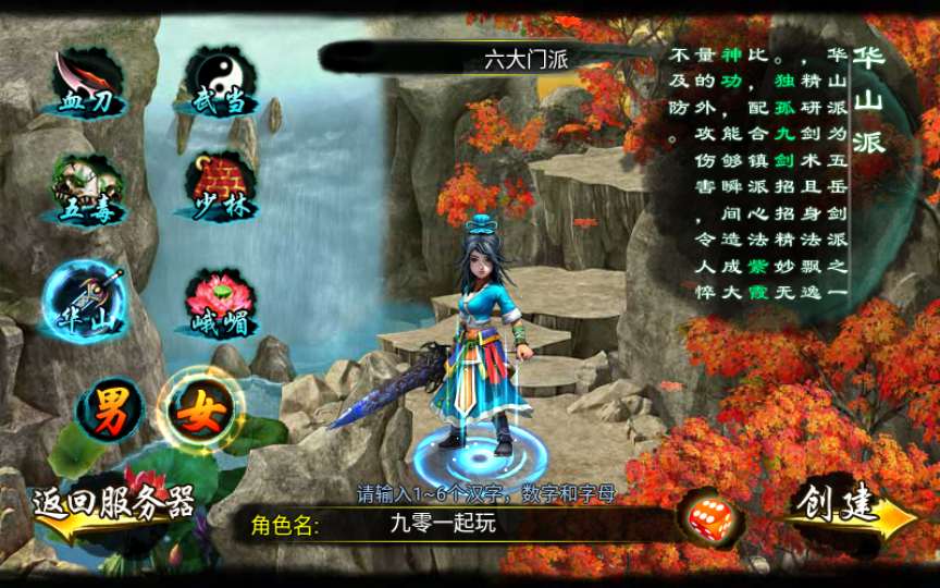 古风武侠角色扮演手游【六大门派】8月整理Win一键既玩服务端 充值后台【站长亲测】
