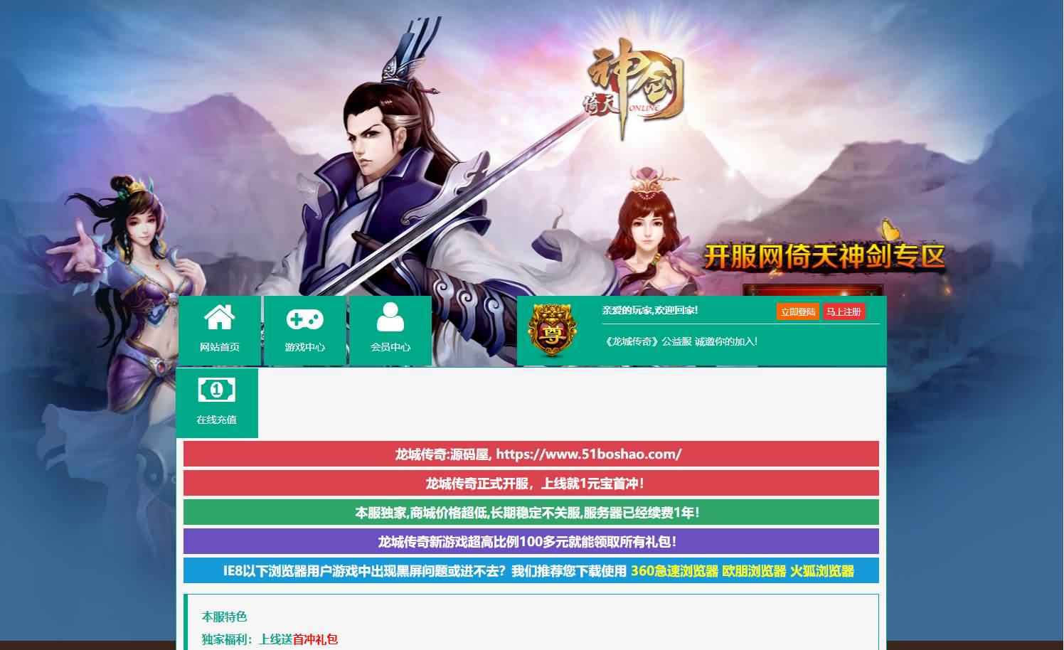 经典传奇页游【龙城传奇】最新整理Win一键服务端 修改教程 详细外网搭建教程-源码巢