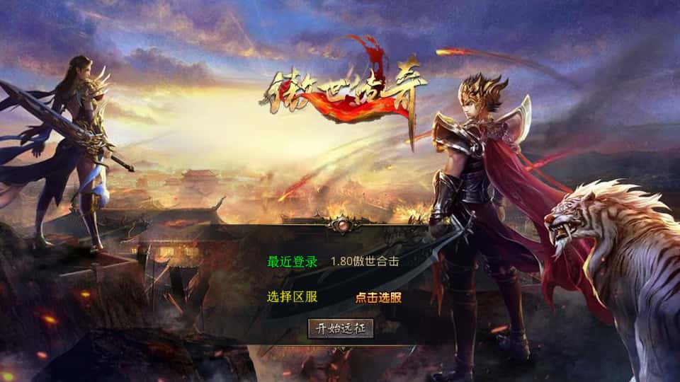 XO三端引擎传奇手游【傲世合击1.80第二季】8月最新打包Win一键服务端 详细搭建教程 通用视频教程 加密工具 安卓苹果PC三端-源码资源网