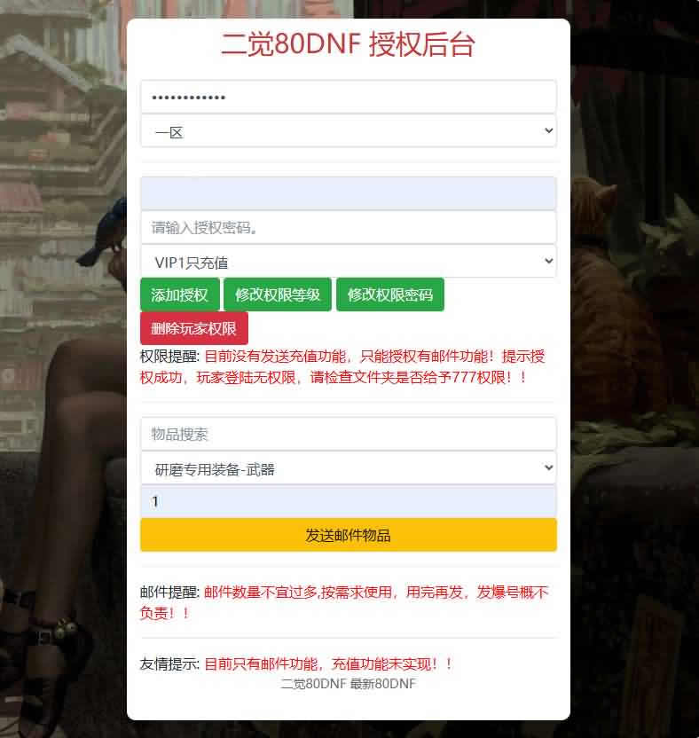 横版闯关手游【韩版DNF80二觉黑龙团本组队修复版】最新整理Linux手工服务端 详细搭建教程 视频教程 GM授权后台 CDK授权后台 完整热更 安卓苹果双端