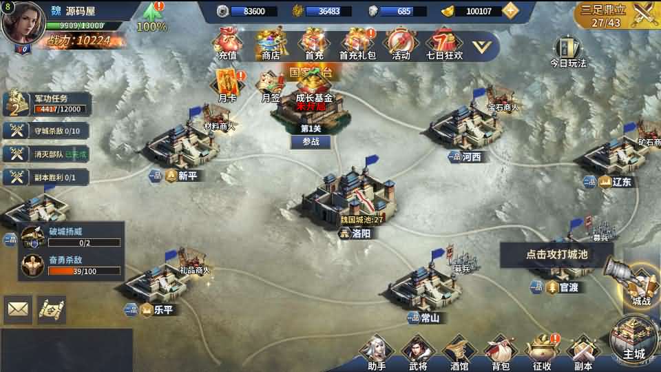 三国策略手游【雄霸三国志多区跨服版】最新整理单机一键即玩镜像端 Linux手工服务端 CDK授权后台 安卓 详细搭建教程 视频教程