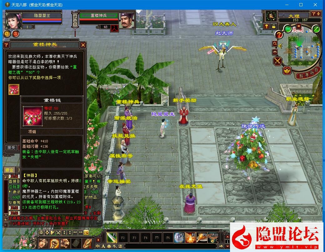 隐盟最新整理精品怀旧网单【天龙八部之紫金天龙怀旧版】VM单机一键单机仿官无限制版 隐盟视频教程 配套紫金天龙GM工具