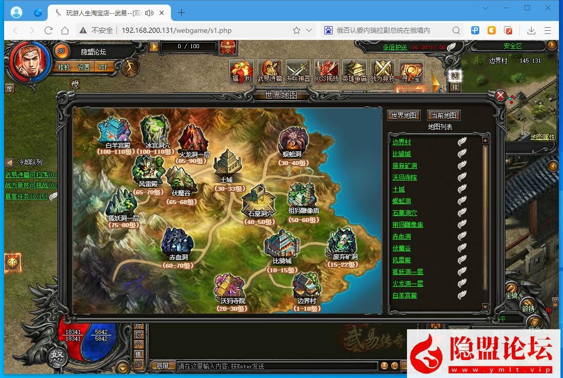 最新整理精品传奇页游【武易传奇】VM一键单机端任刷元宝金钱单机版 顶VIP 任意修改人物GM命令及全物品ID 视频教程