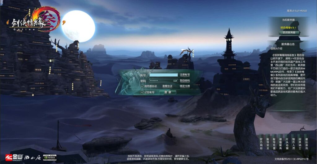 3DMMORPG端游【剑侠情缘网络版三之绝色情缘V3.1最新修复版】8月最新打包VM单机一键端 Linux手工服务端 详细搭建教程 视频教程 PC客户端-源码资源网