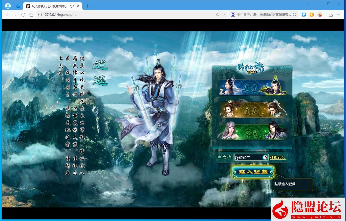 玄幻修真精品页游【凡人修真2】最新整理120级免虚拟机一键单机版解压即撸 GM工具 视频教程