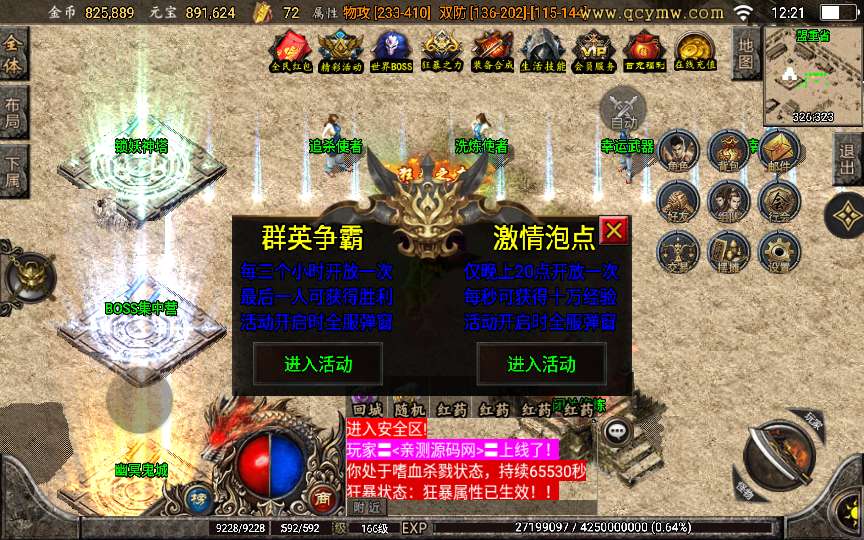 至尊复古攻略 战神引擎传奇手游【至尊复古白猪版】2024整理复古服务端+锁妖神塔+幽冥鬼城+神龙秘境+远古仙境【站长亲测】