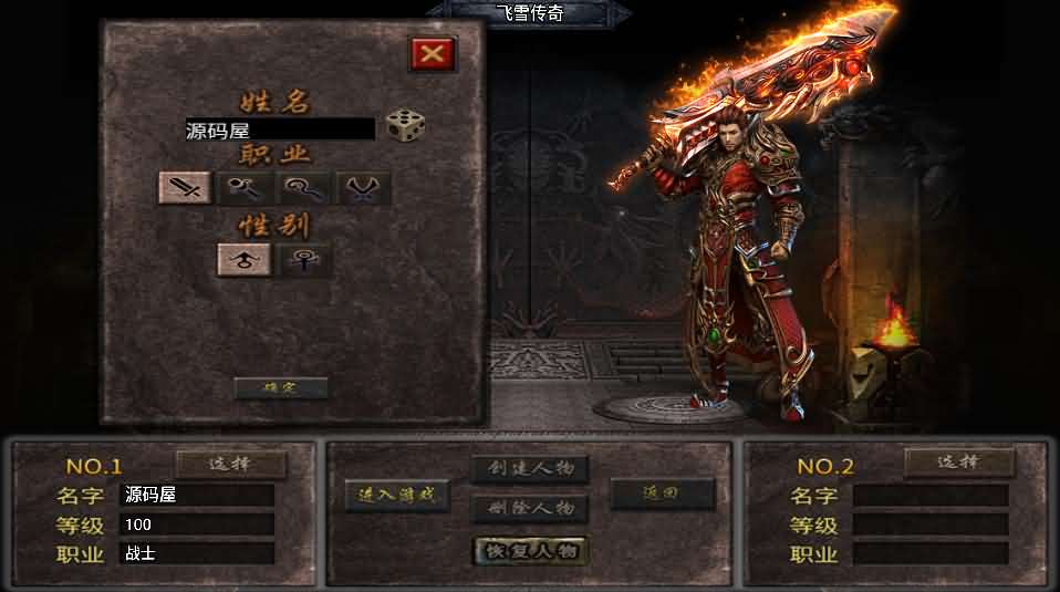 战神引擎传奇手游【飞雪传奇】最新整理WIN系特色服务端 安卓苹果双端 GM授权物品后台 详细搭建教程