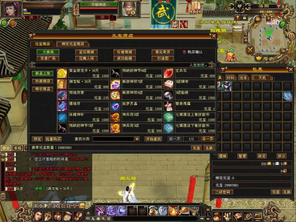 【天机锦囊之花落恶人谷真实大背包版】1月24日收集打包VM单机一键端 Linux手工服务端-天龙八部武侠端游-带详细搭建教程-通用视频教程-GM工具-PC客户端