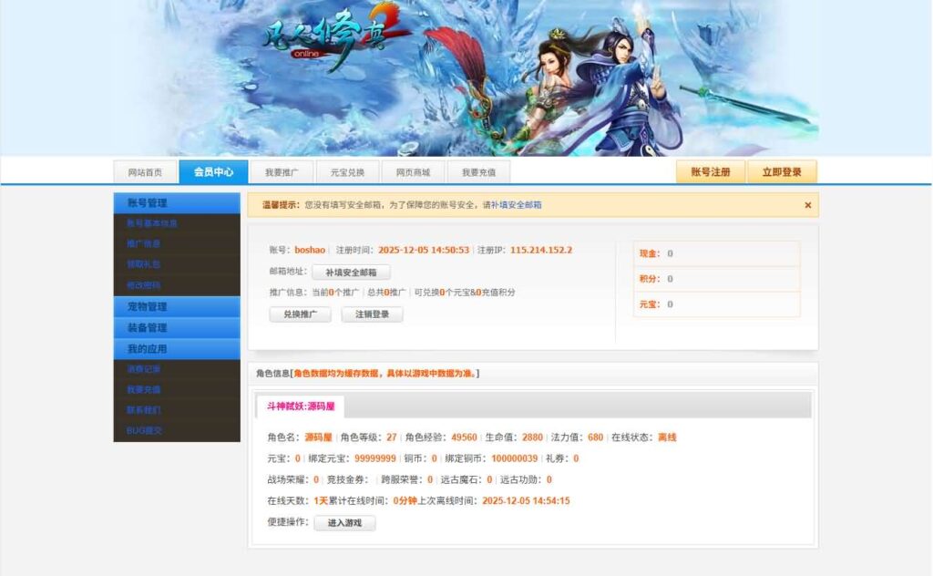 【凡人修真2之斗神弑妖】12月6日收集打包WIN系一键服务端-玄幻修真页游-带详细搭建教程-外网教程-GM工具-源码资源网