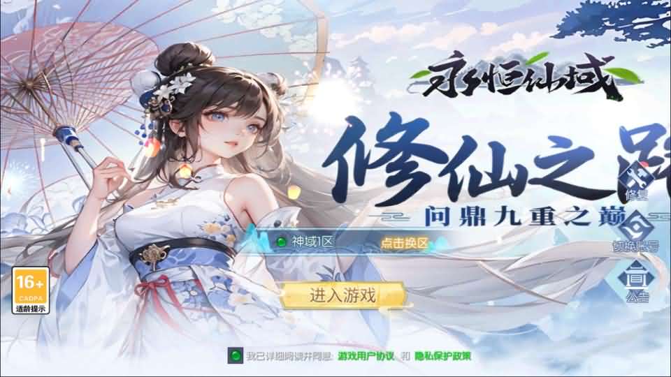唯美3D仙侠手游【天之禁之永恒仙域多区跨服修复版】9月最新打包VM单机一键端 Linux手工服务端 详细搭建教程 视频教程 运维管理后台 若依管理后台 GM账号授权后台 安卓客户端