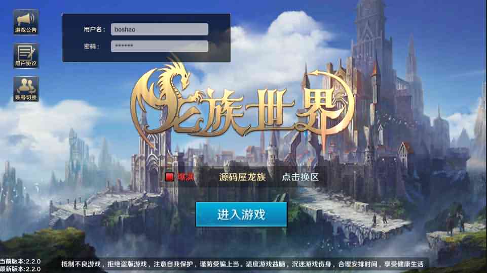 3D魔幻手游【龙族世界】最新整理Linux手工端+安卓苹果双端+客户端解密工具+CDK授权后台+详细搭建教程-源码巢