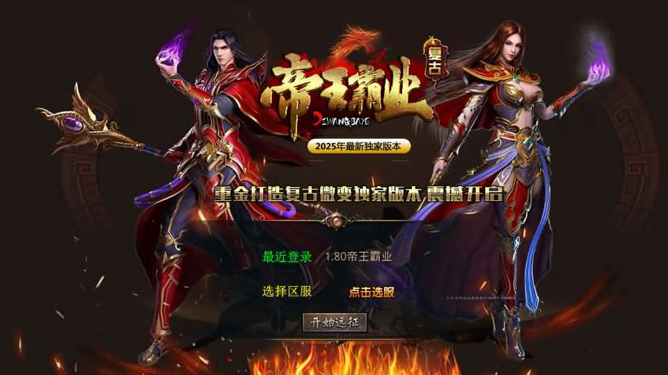 XO三端引擎传奇手游【1.80帝王霸业单职业合击版】最新整理Win系服务端 PC安卓苹果三端 加密工具 详细搭建教程-源码资源网