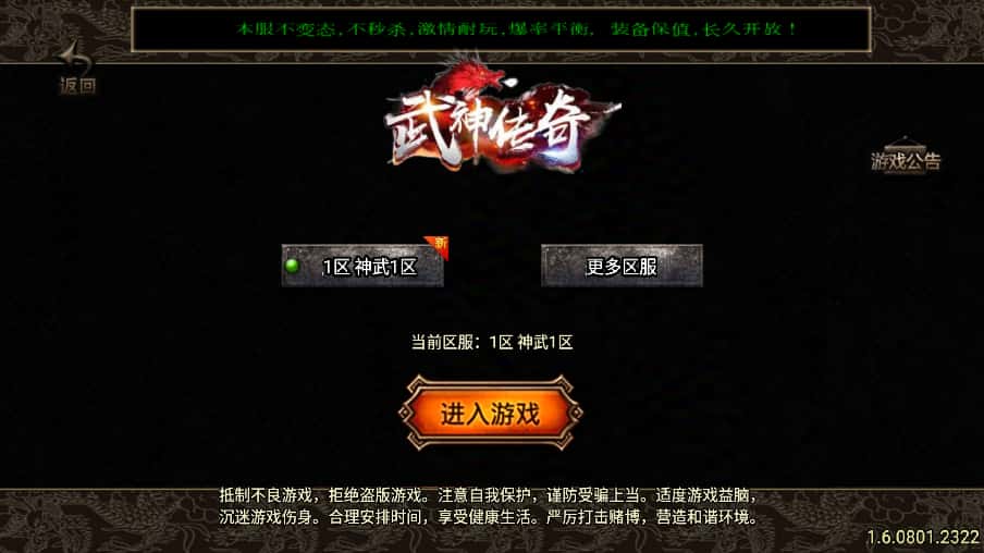 战神引擎传奇手游【武神传奇第二季二大陆单职业白猪3.1】8月最新打包WIN一键服务端 详细搭建教程 视频教程 GM物品充值后台 安卓苹果双端