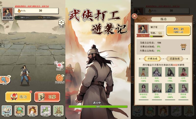 【武侠打工逆袭记-H5】2月3日收集打包WIN系一键服务端 Linux手工端-三网点击升级H5小游戏-带详细搭建教程-上传网站即玩-源码资源网