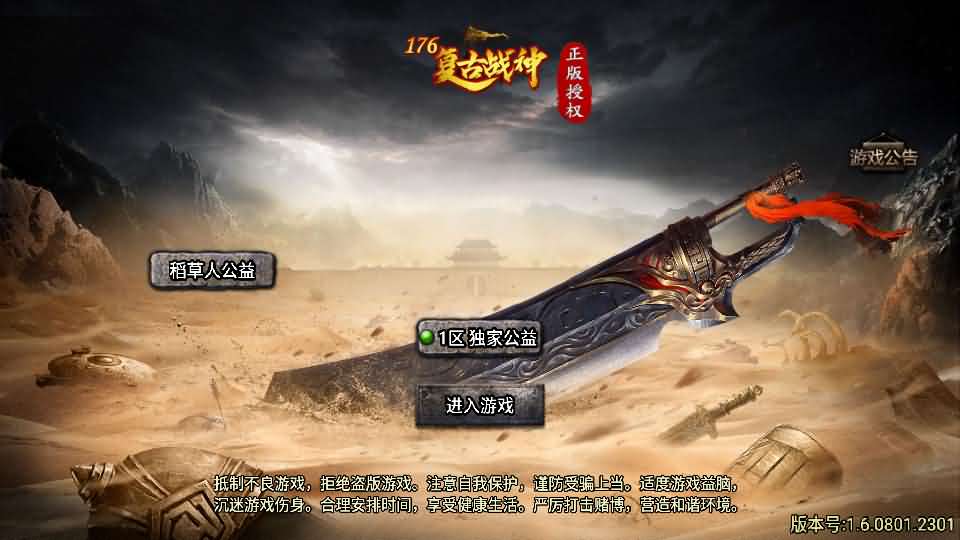 战神引擎传奇手游【天花板1.76稻草人复古完整免授权版】最新整理WIN系复古服务端 安卓苹果双端 GM后台 详细搭建教程