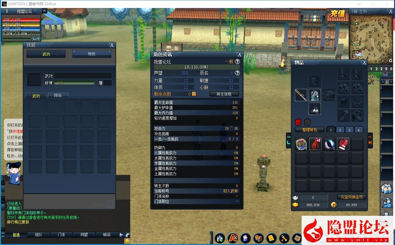稀有精品怀旧网单【墨香书院】VM一键单机端解压即撸+GM管理工具及注册+视频教程