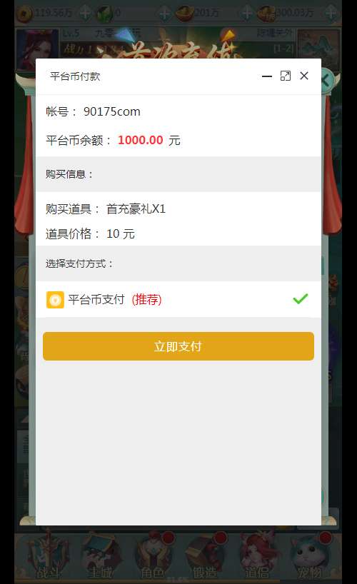 网H5游戏【封神问道H5平台币版】2024最新整理Win系服务端 多区 GM平台币后台 教程【站长亲测】