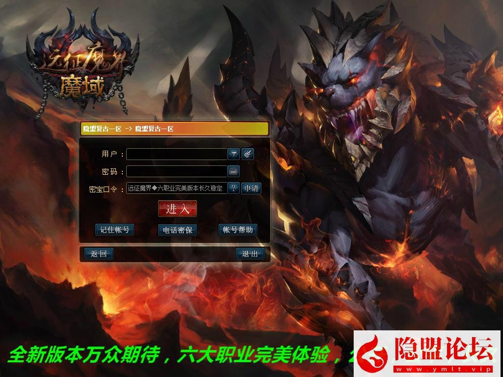 隐盟独家最新整理精品怀旧网单蜘蛛魔域商业PC版六职业新装备新宝宝VM一键单机版 隐盟视频教程 配套GM工具