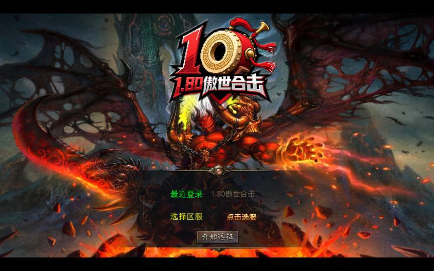 XO三端引擎传奇手游【1.80傲世合击第三季】2026整理变态服务端 傲世山庄 盛世殿堂 轮回之门【站长亲测】