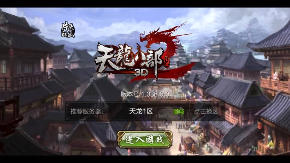 经典武侠手游【3D天龙八部7职业防官版】最新整理单机一键即玩镜像端 Linux手工服务端 安卓苹果双端 本地注册验证 GM授权后台 详细搭建教程-源码资源网