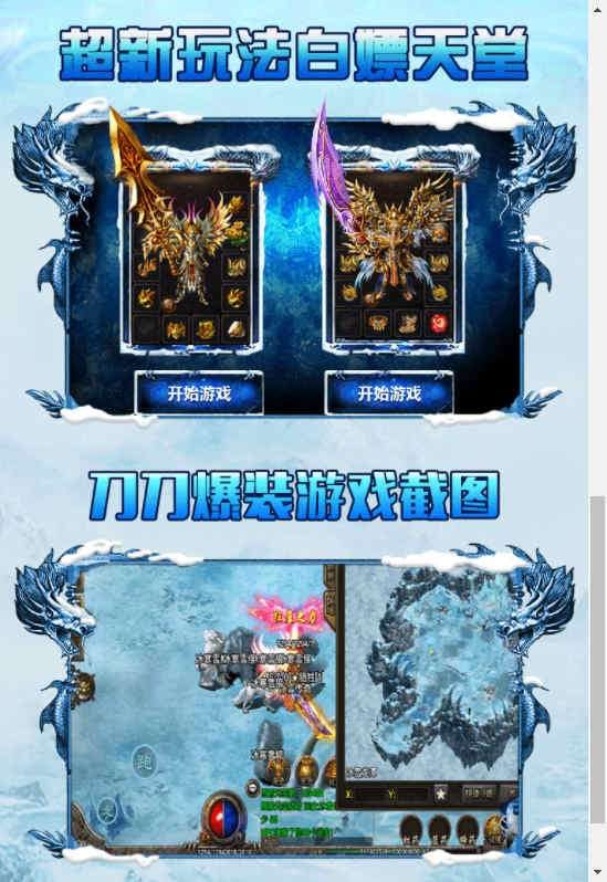 战神引擎传奇手游【炎龙冰雪定制版本】最新整理win系服务端+冰雪土城+冰雪仙境+冰原大陆+安卓苹果双端-源码资源网