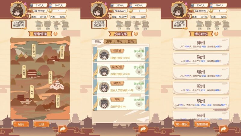 【皇帝模拟器H5】12月4日收集整理WIN系一键服务端 Linux手工服务端-三网模拟经营H5游戏-带详细架设教程-赠送源码