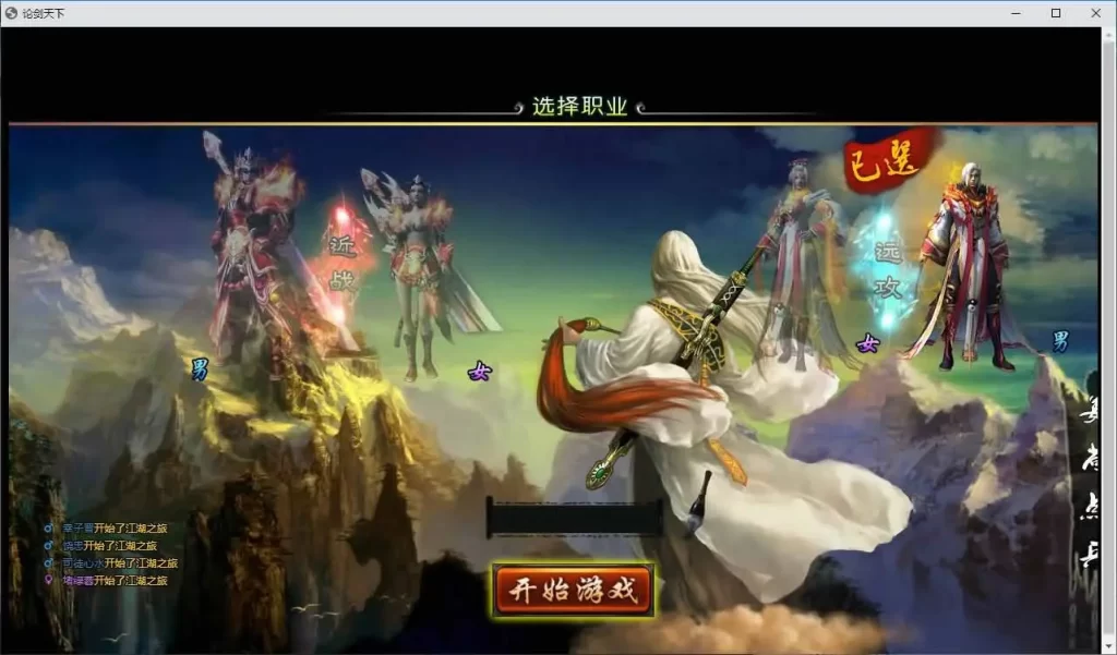 【刀剑2-论剑天下本地客户端版】7月24日收集整理Win手工服务端-经典武侠端游-带详细文本搭建教程-GM工具-PC客户端-手游源码丨端游源码丨页游服务端丨免费游戏源码下载-青橙资源网