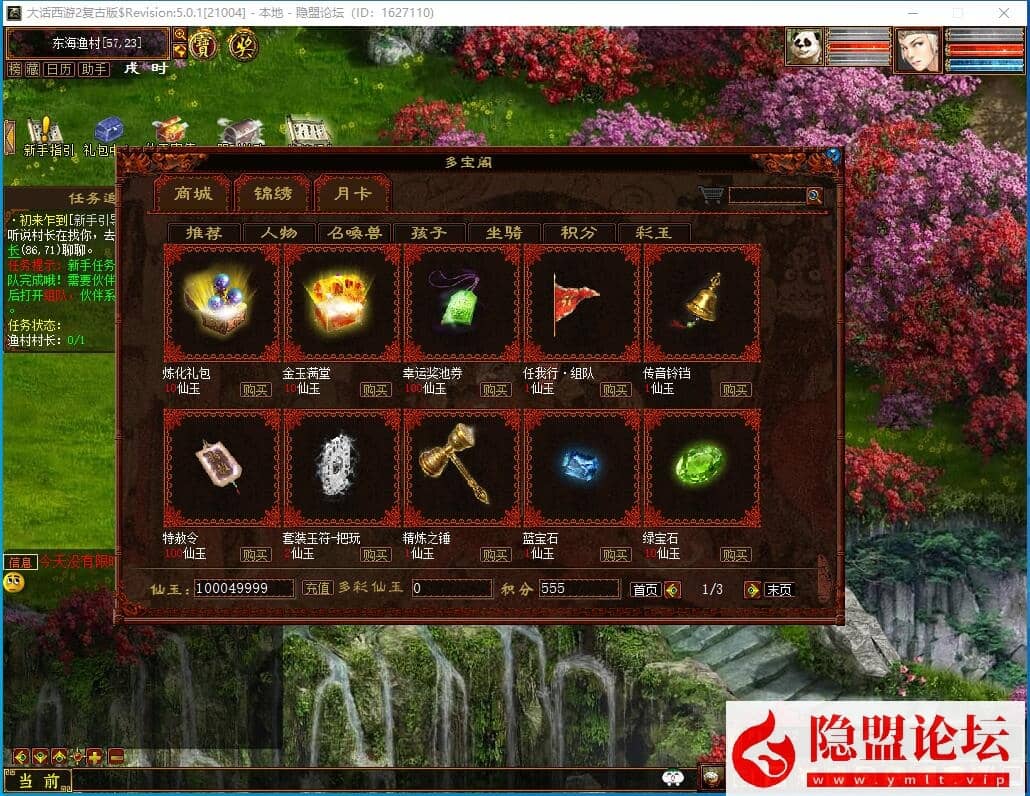 最新整理大话物集互通【龙城西游四族一键5开】最新整理VM一键单机版 Win系手工服务端 PC客户端 全套源码 安卓端 隐盟视频教程 GM运营后台