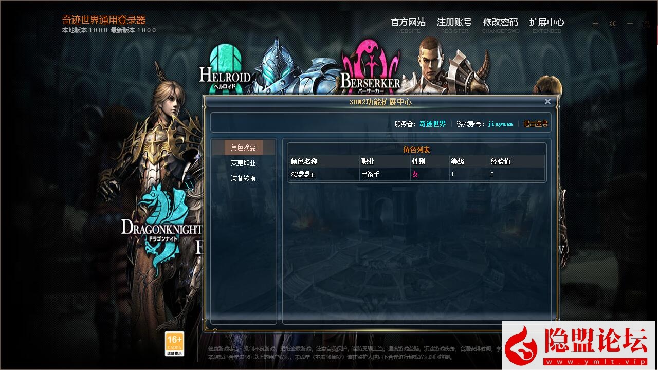 隐盟最新整理【奇迹世界2幻影城】免虚拟机一键单机版解压即撸签到水晶柱商城任务均已修复基本无BUG支持本地多开 隐盟视频教程 GM工具及脚本命令