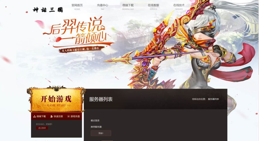 精品网页游戏【神话三国之神魔乱舞】8月最新打包Win系服务端 详细外网搭建教程 货币充值教程-源码巢