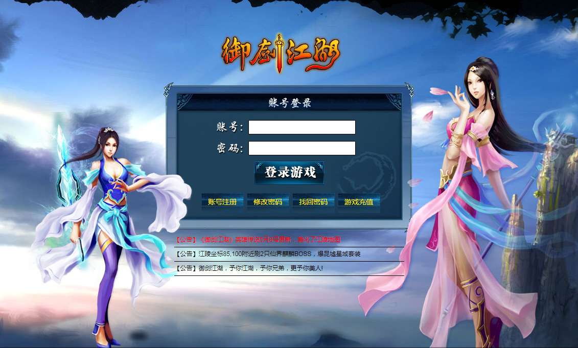 典藏江湖页游【御剑江湖】整理Win一键即玩服务端 教程