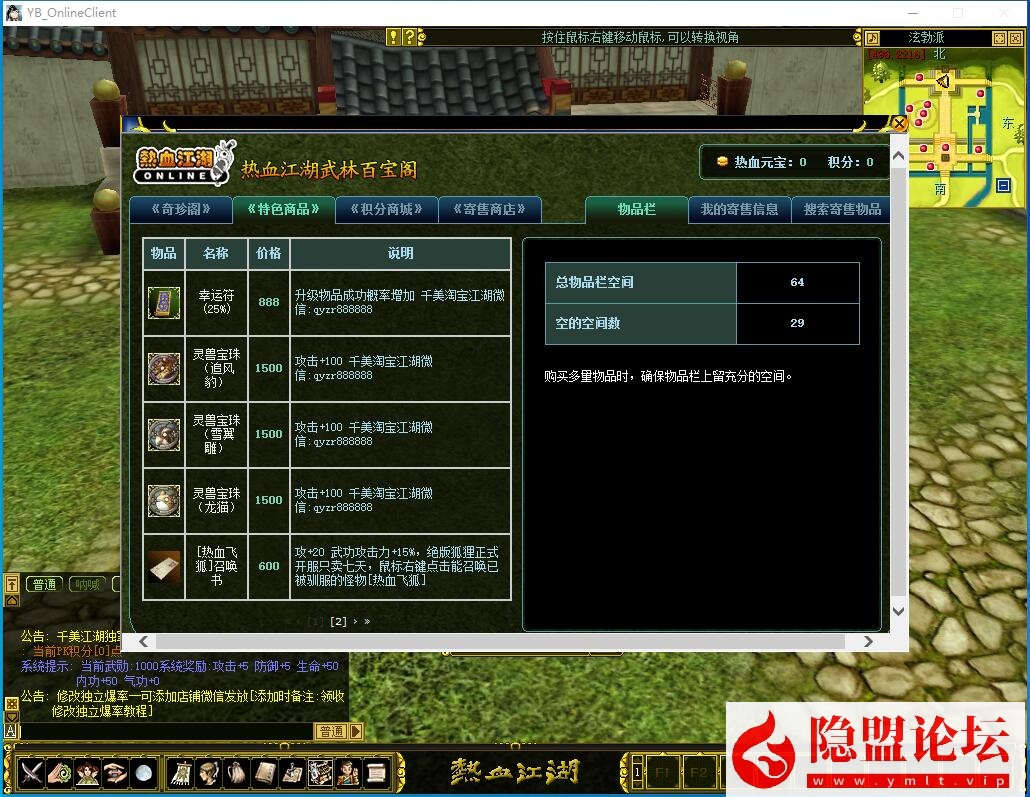 最新整理精品怀旧网单【热血江湖V2.0完美任务端】VM一键单机端无限制版-断网百宝阁无限元宝时装披风送GM工具带假人支持多开