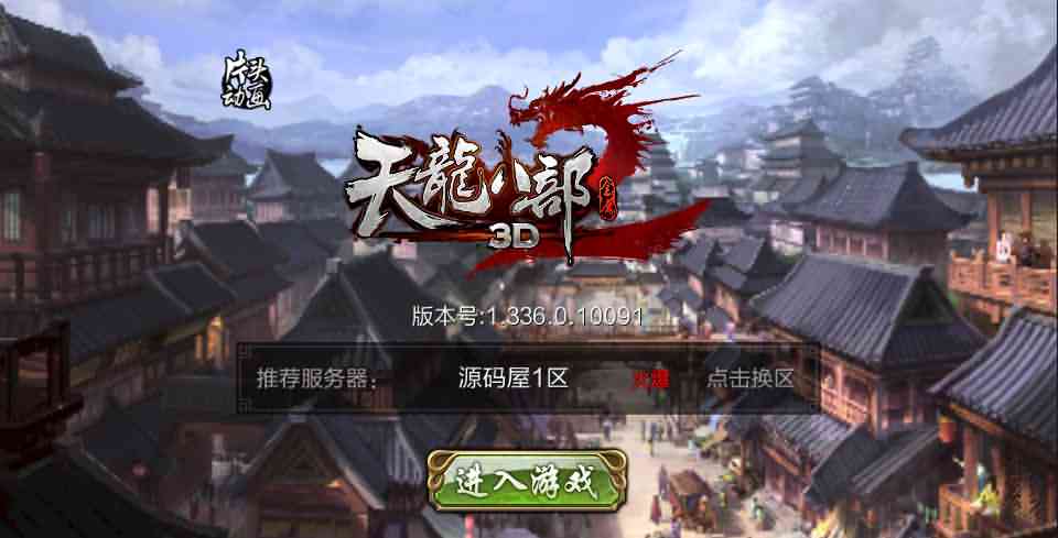 武侠手游【神域天龙】最新独家运营Linux手工服务端+安卓苹果双端+本地验证+GM后台+新版GM授权后台+详细搭建教程-源码巢